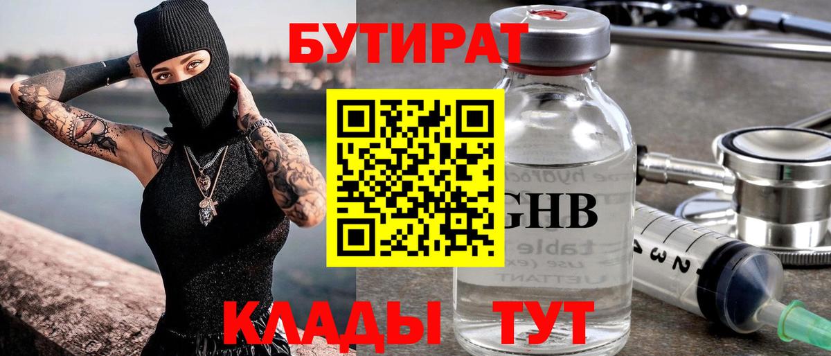 БУТИРАТ BDO 33%  Вход с VPN  Свободный 
