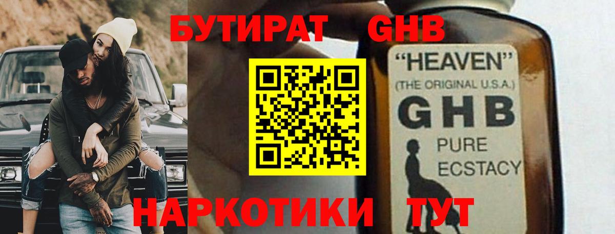 Бутират буратино Свободный