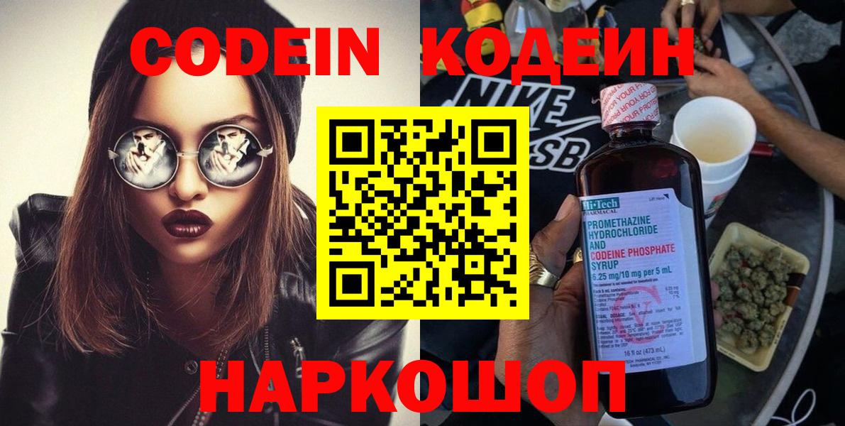 Кодеиновый сироп Lean Purple Drank  Вход с VPN  Свободный  Кодеиновый сироп Lean Purple Drank 