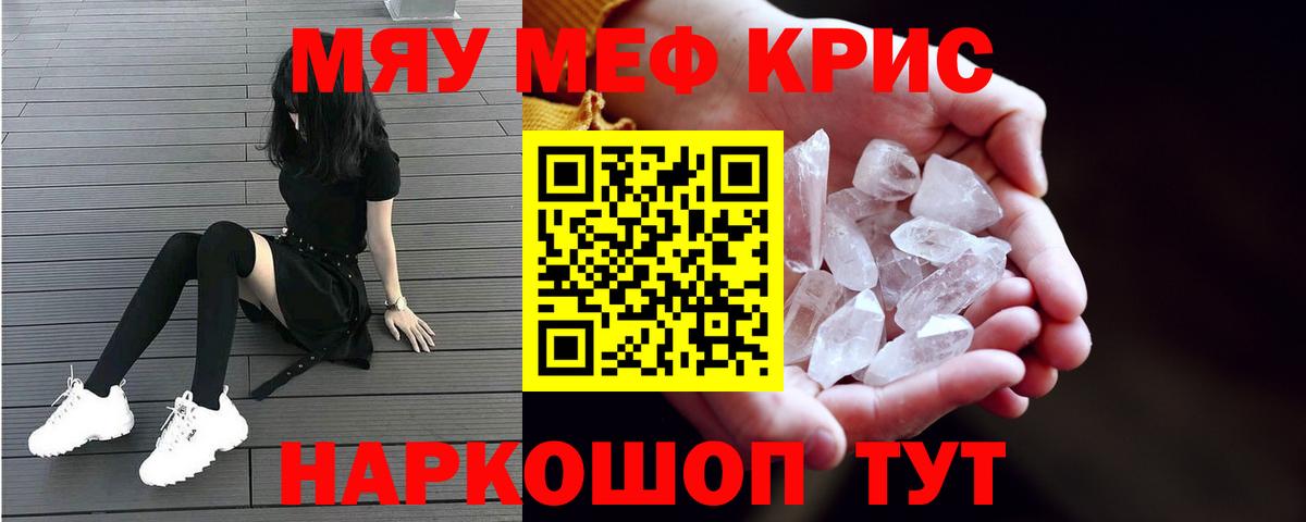 МЕФ кристаллы  Мефедрон  Свободный  Вход с VPN  Меф кристаллы 